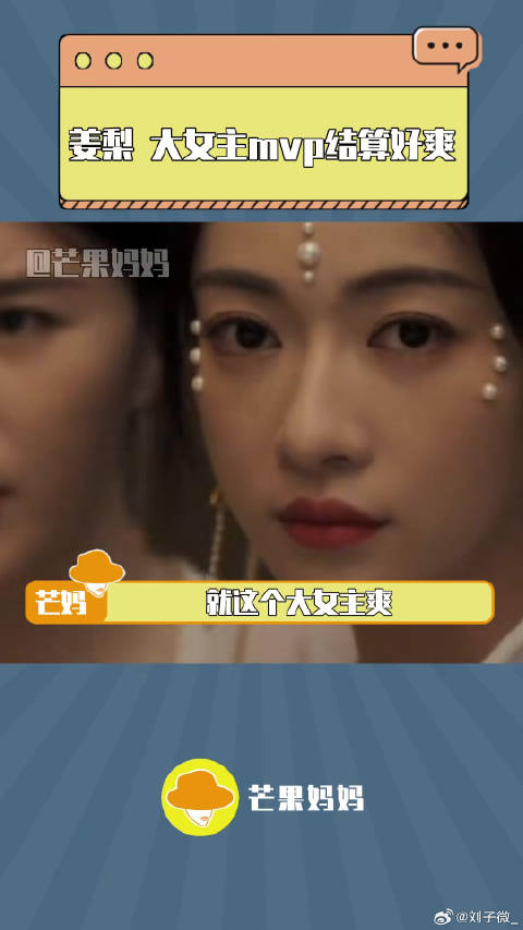 都让一让，我们狸姐的mvp 结算画面来了 吴谨言 微博VC计划