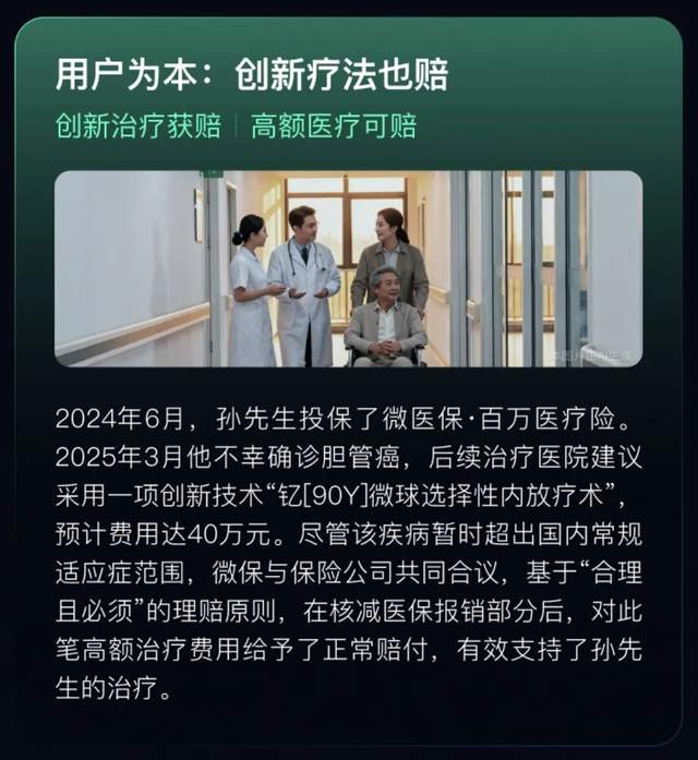 从“被动补偿”到“实时直付”：腾讯微保理赔服务升级之路