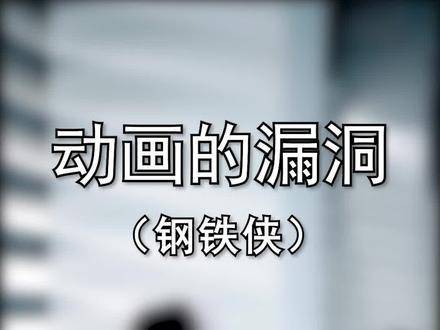 成为一代人记忆的钢铁侠，他身上究竟藏着怎样的魅力？