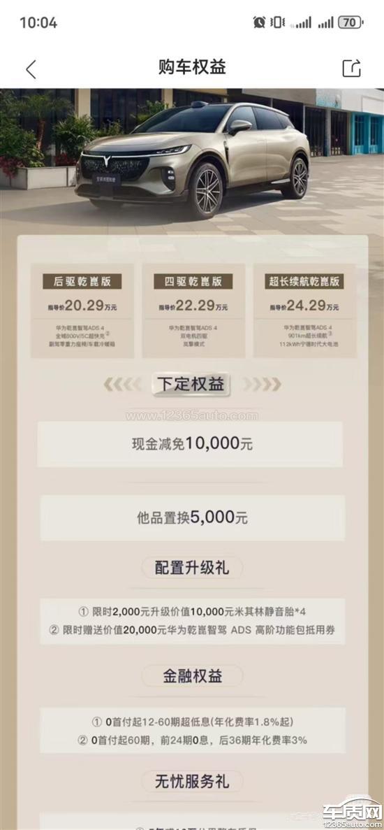 岚图知音购车短期内厂家大幅降价希望补贴