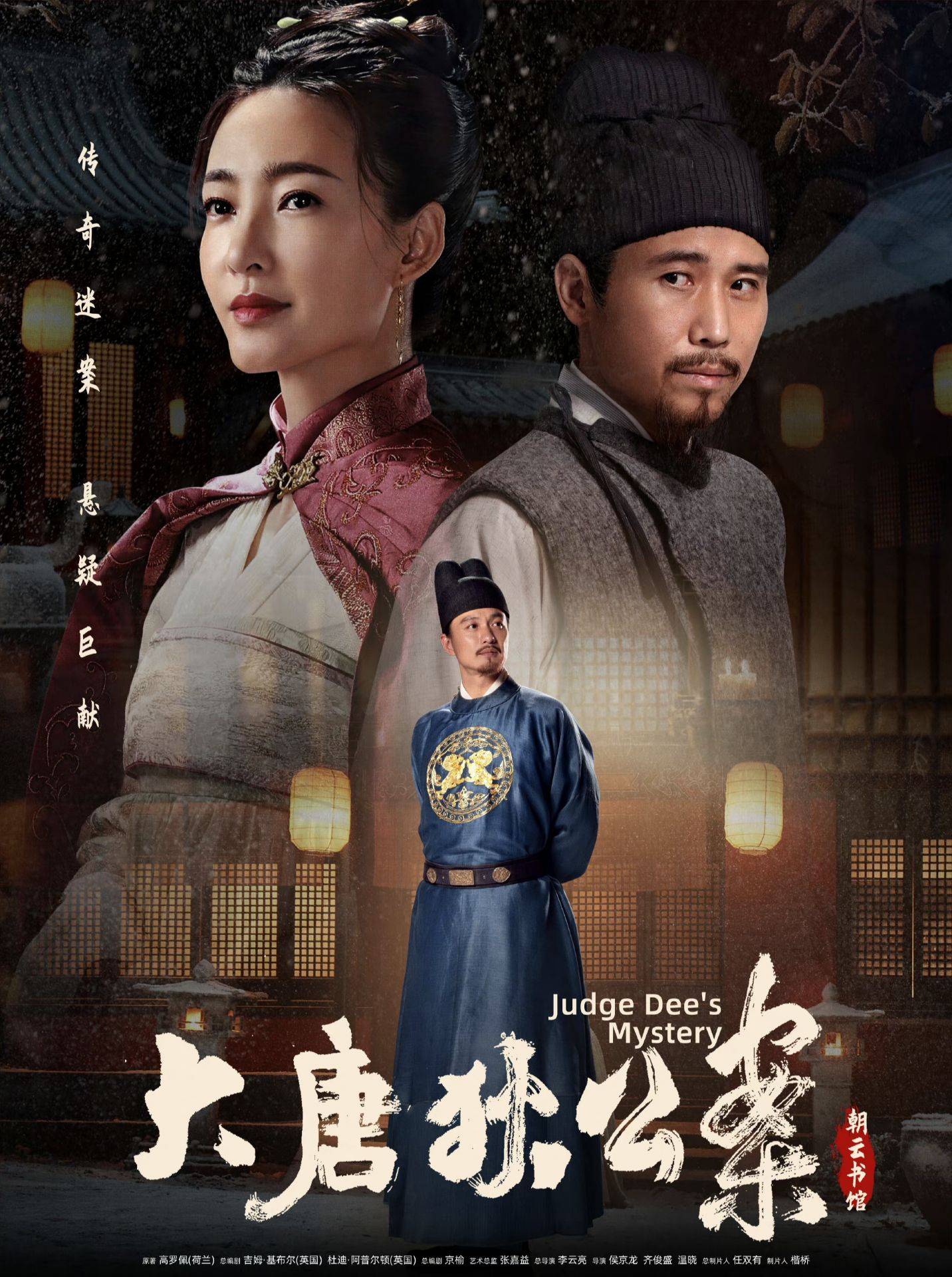 《大唐狄公案第二季》未播先火：周一围狄仁杰继续探案！_演技_观众_梁冠华