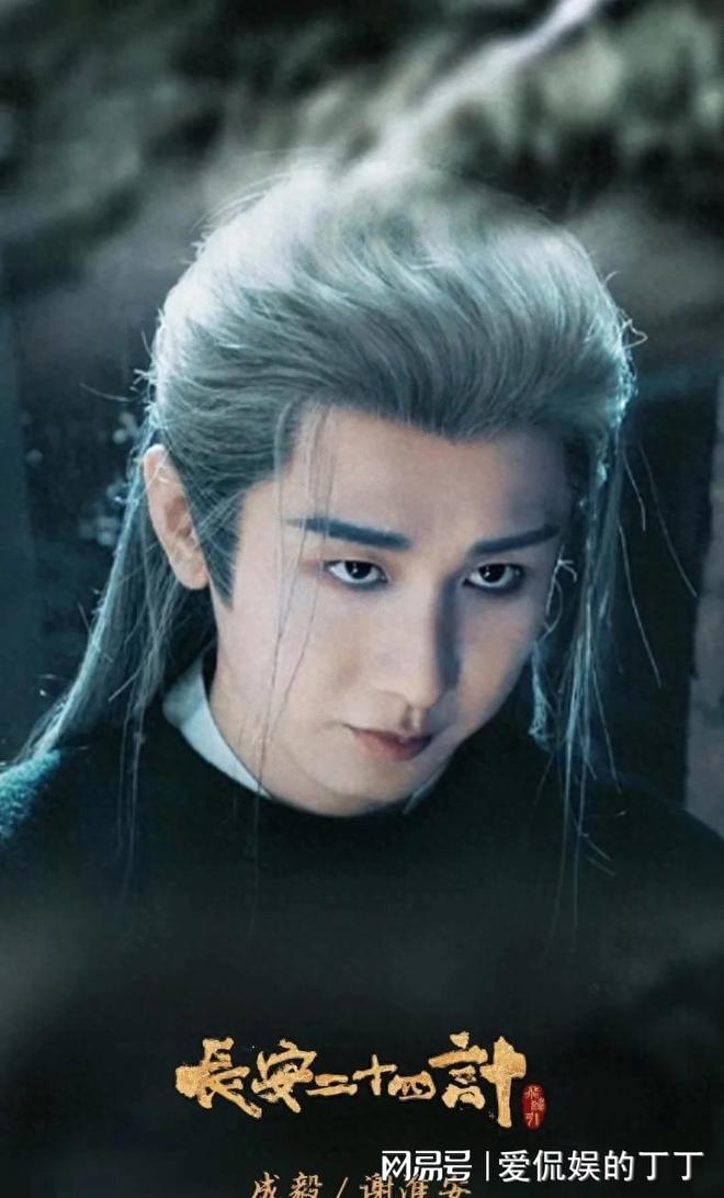 等到了！成毅“王炸”开局《长安二十四计》再现《琅琊榜》风云？