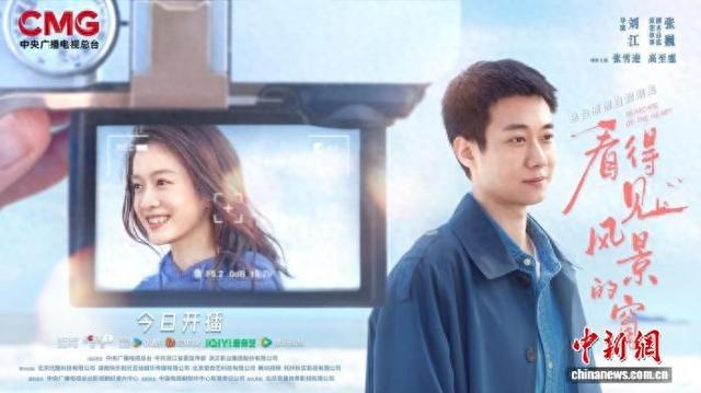 《看得见风景的窗》海报。片方供图