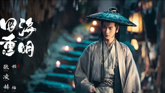 演员演技很重要？看《四海重明》27岁的张凌赫29岁的官鸿就 ...