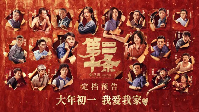 瞅瞅张艺谋《第二十条》主配阵容，这得多少票房才够演员片酬