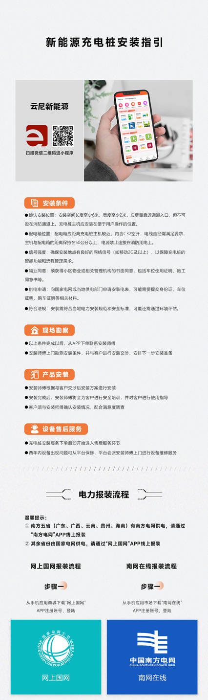 家用充电桩上门安装的注意事项