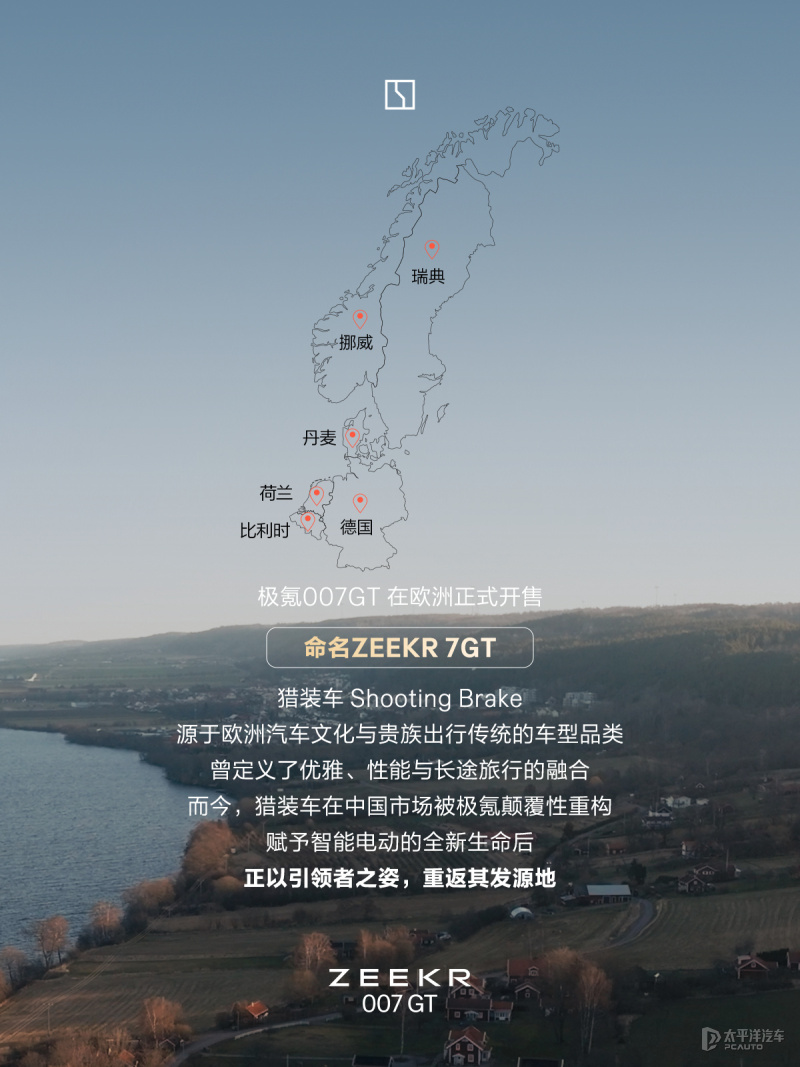 极氪007GT欧洲上市 折合人民币售价37.4万元起