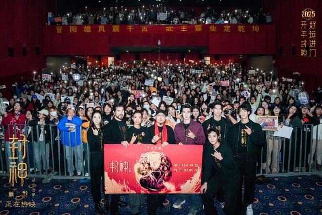 神话史诗电影《封神第二部》太原路演  上映七日票房突破10亿