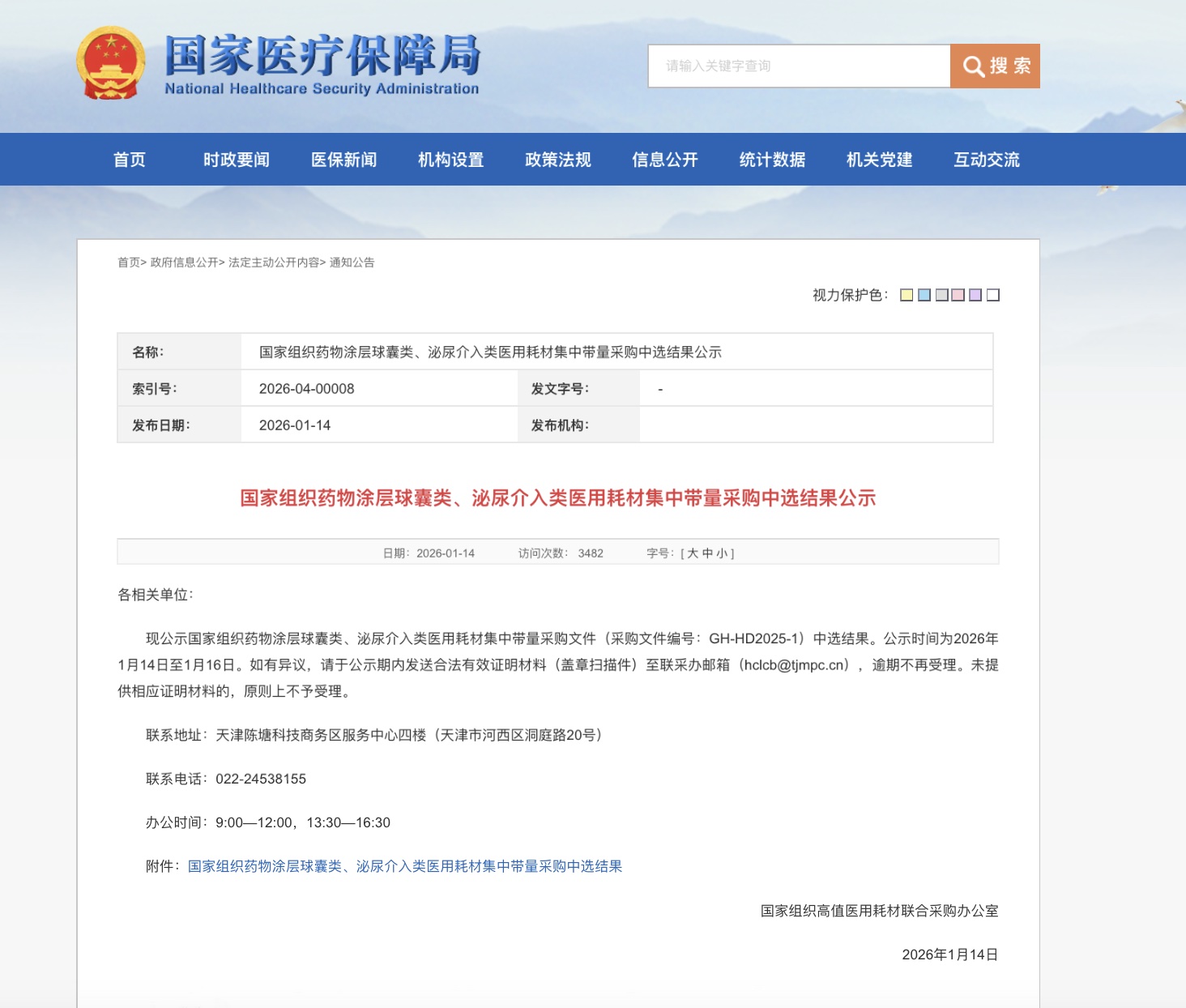 截图来自国家医保局官网