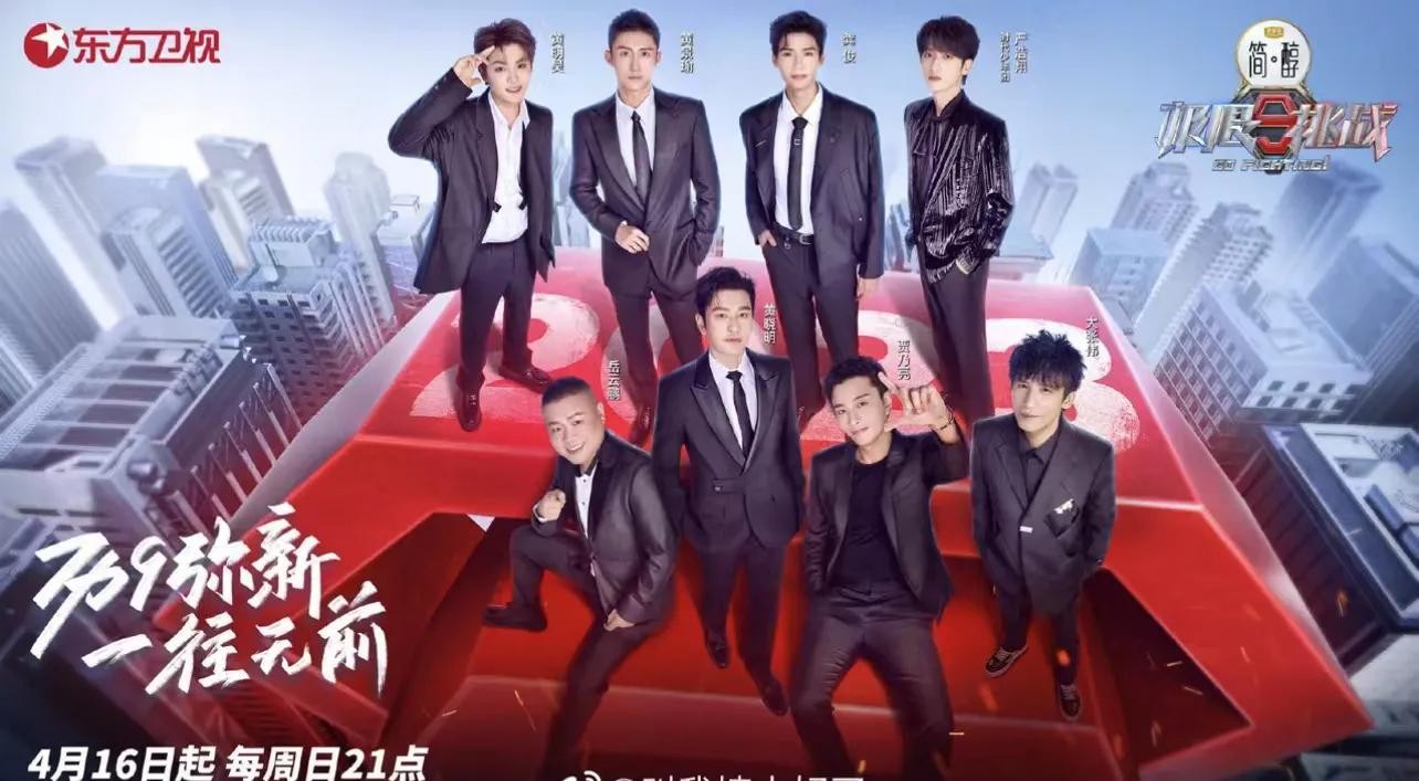 极限挑战第九季嘉宾名单(嘉宾名单出炉，全员大换血你还会看？)