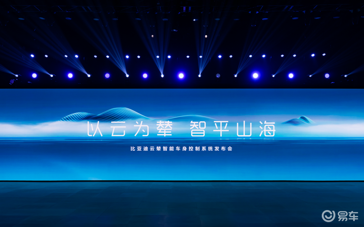 全栈自研 补全底盘短缺 比亚迪的云辇有何过人之处？