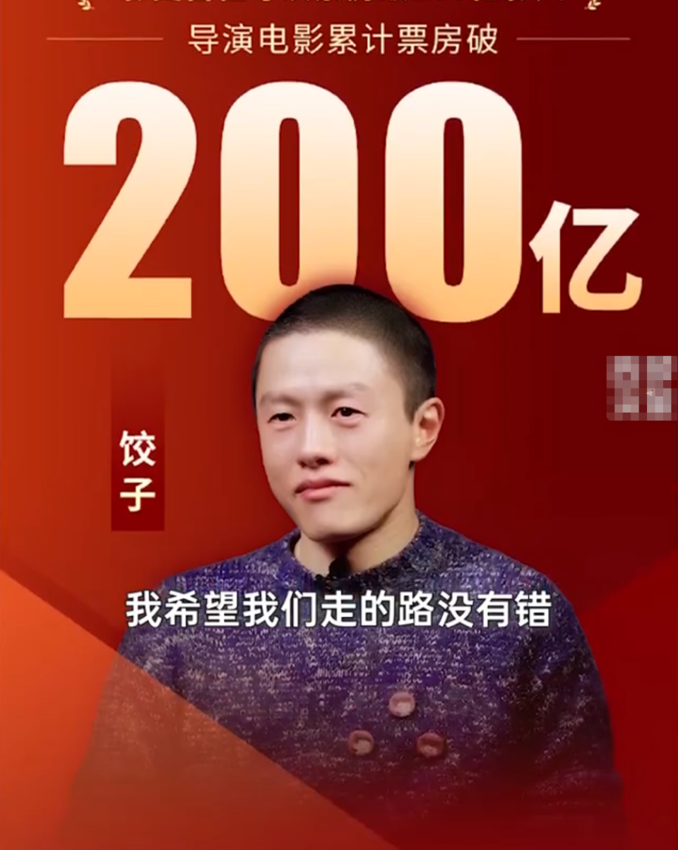 《哪吒2》导演总票房200亿，他个人能赚多少？普通人9辈子花 ...