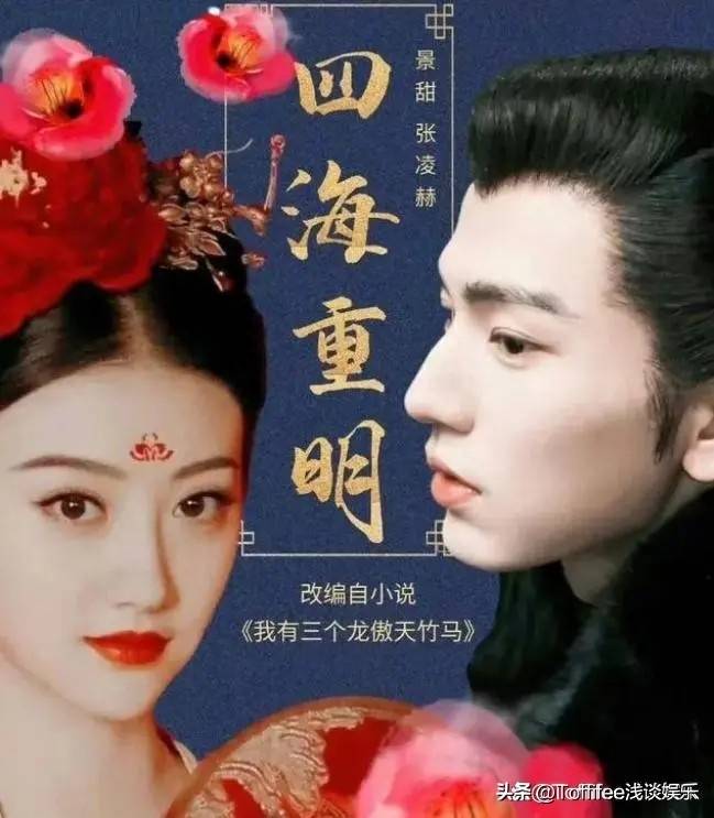 景甜张凌赫《四海重明》好戏即将上演，甜美爱恋和仙界阴谋齐飞！_合作_南颜_成为了