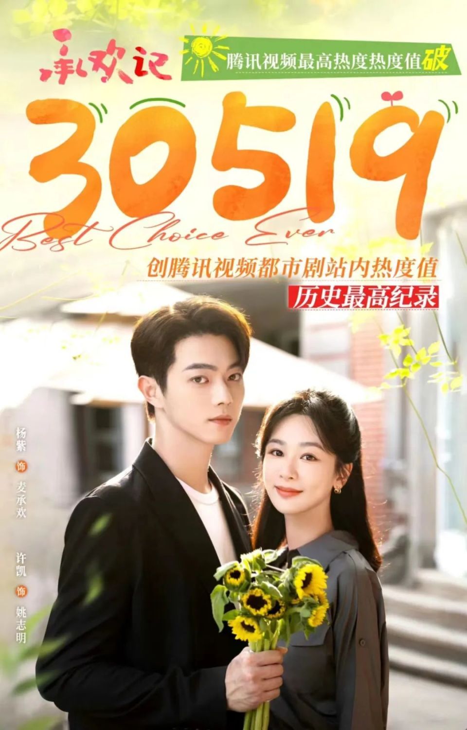 《承欢记》收官，杨紫主角团全员小作文告别角色