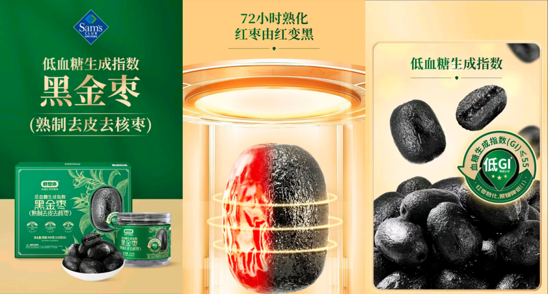 图片来源：山姆，好想你黑金枣