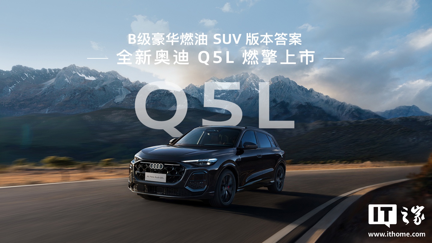 全新奥迪Q5L B级豪华燃油SUV上市，30.98万元起