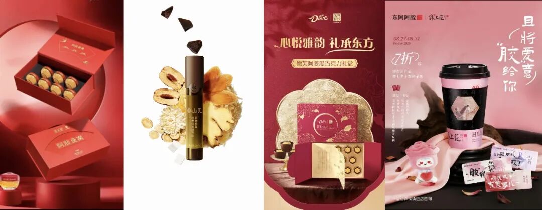 图片来源：德芙、东阿阿胶、小红书（东阿阿胶锦上花）