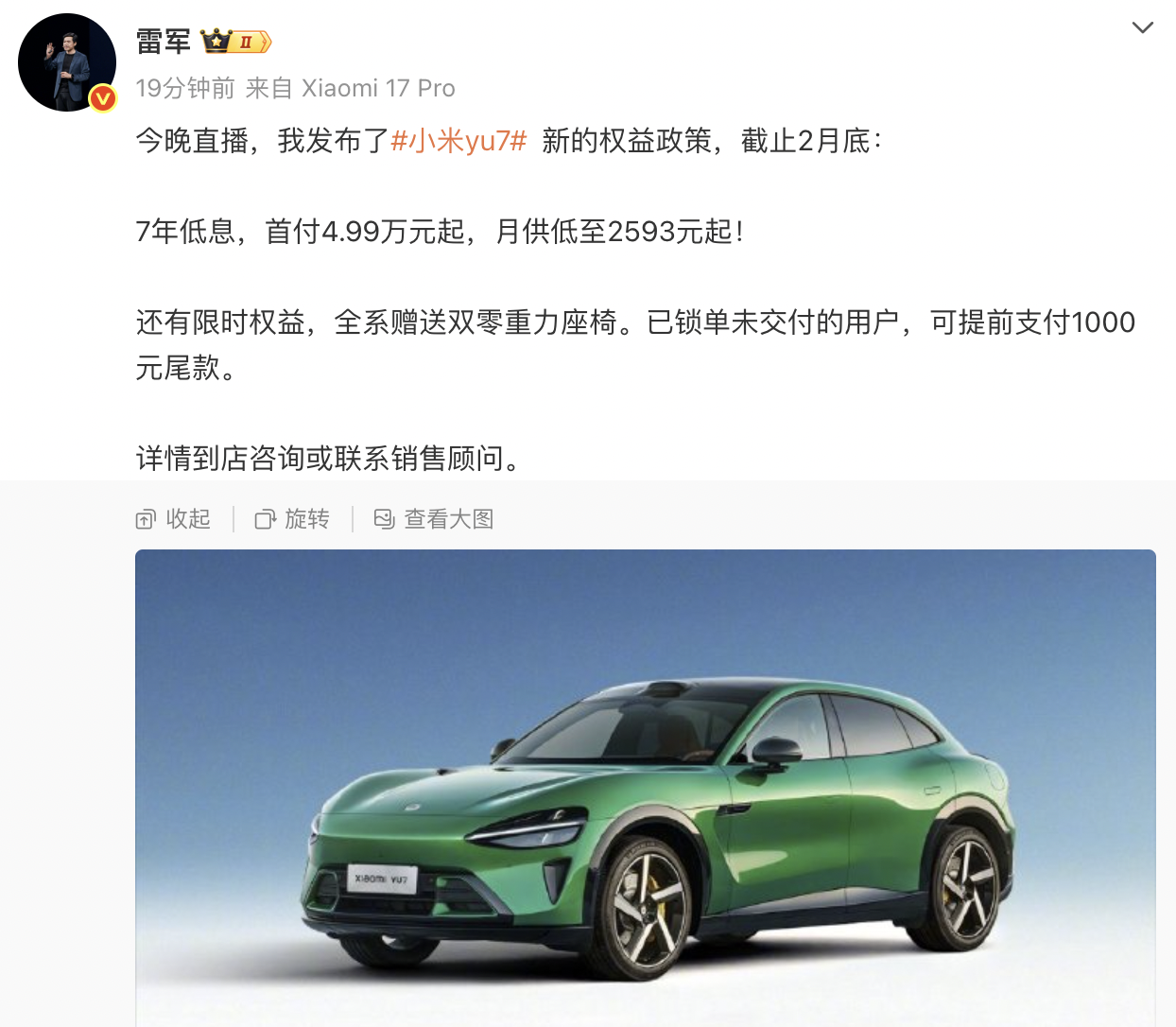 图片来源：雷军微博