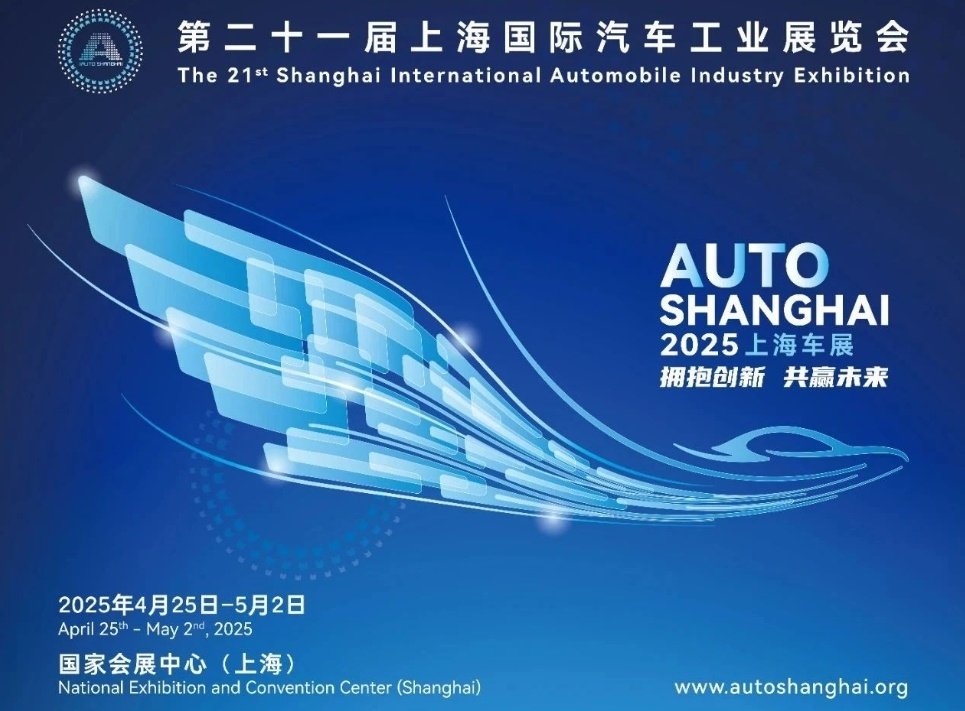 观察|展望2025上海车展 新能源、多元化成为发展关键