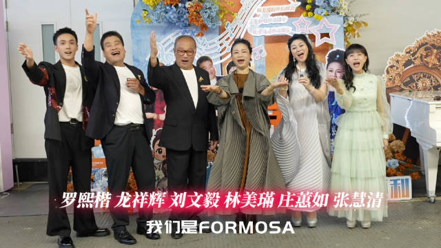 Formosa加盟胥渡吧2026原声带演唱会，经典和声天团再现