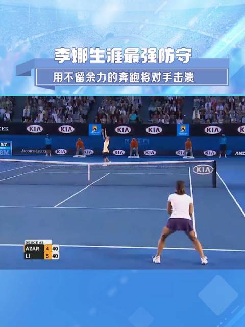 机会，永远是留给那些每一步都拼尽全力的人的，多少人因为李娜看懂了网球？