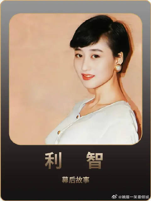 巅峰期的利智有多摄人心魄？赌王想娶她做老婆，李连杰为她而离婚
