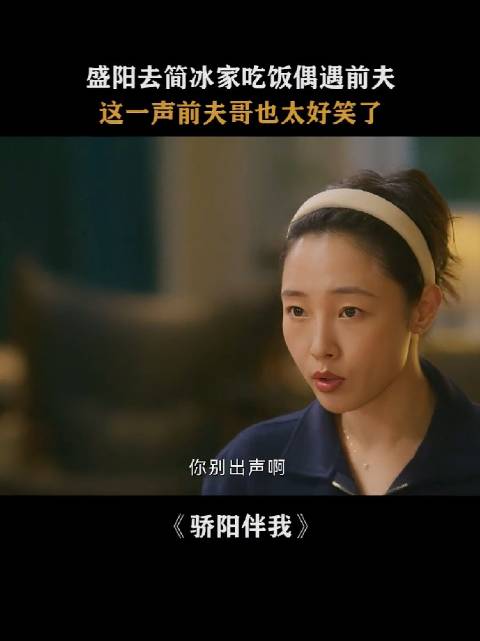 这一声前夫哥可太好笑了