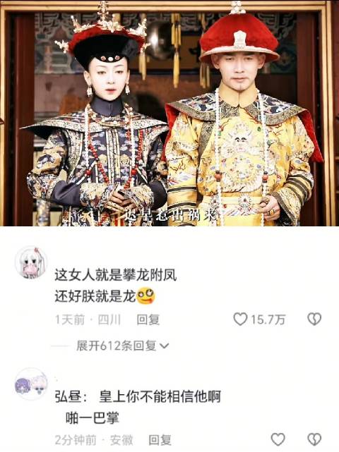 什么叫有恃无恐 延禧攻略这女人就是攀龙附凤！还好朕就是龙