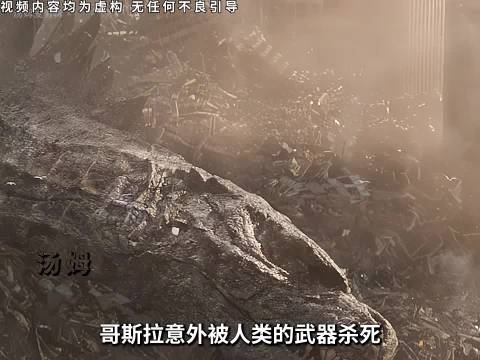 哥斯拉高空坠落解锁红莲状态决战基多拉