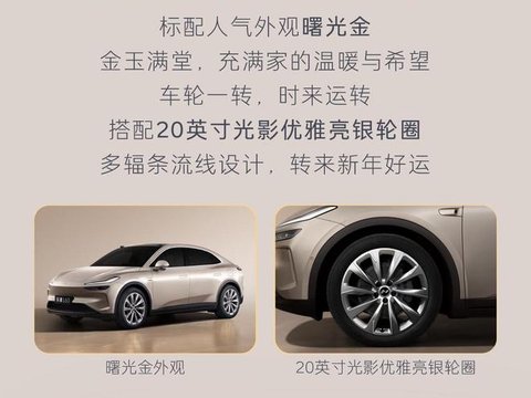 蔚来乐道L60马到成功版上市：专属主题豪华内饰、车机，21.89万元