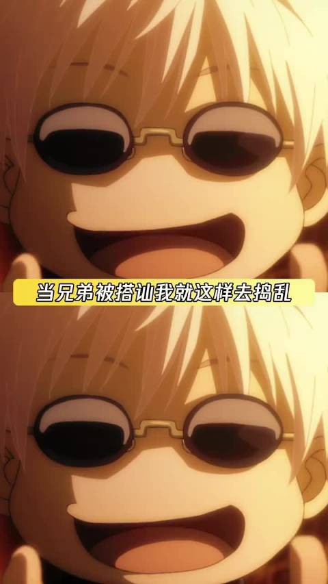 五条：你若安好那还得了 五条悟 鹅滴神片