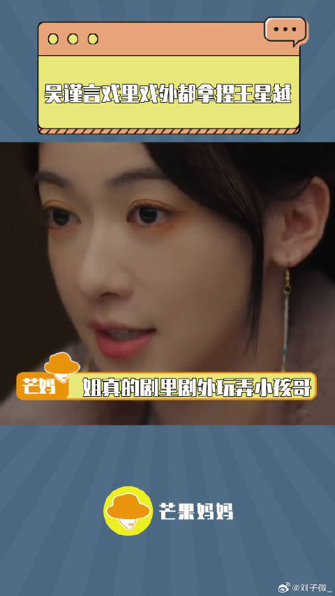 王星越吴谨言新剧互动引热议