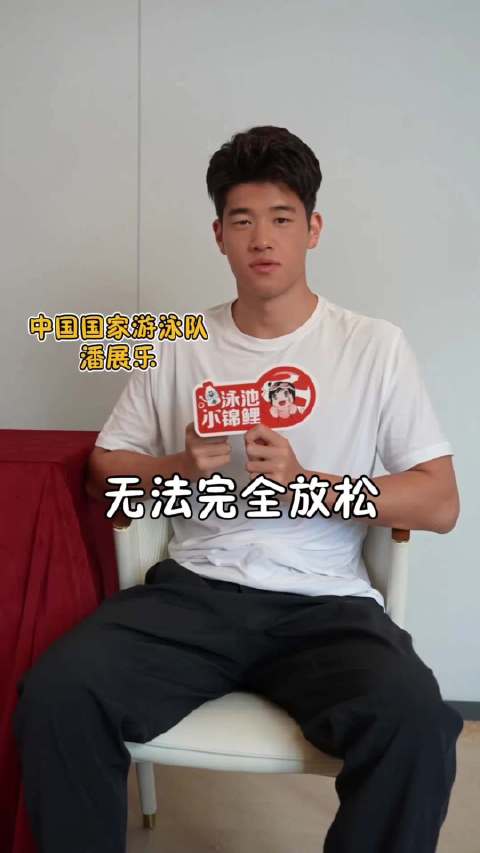 潘展乐全运会后仅休2周即恢复训练