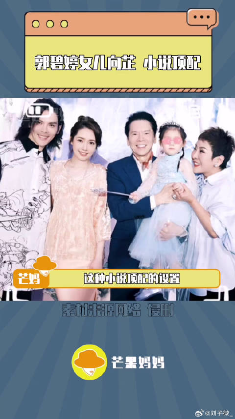 郭碧婷向佐家族背景引热议