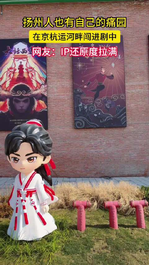 好消息！扬州人有自己的痛园