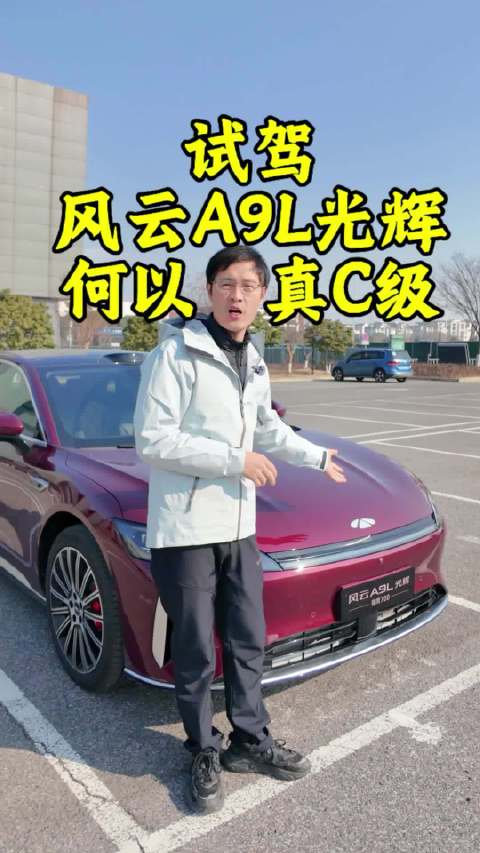 奇瑞风云A9L光辉四驱版试驾，中国汽车定义20万级C级轿车