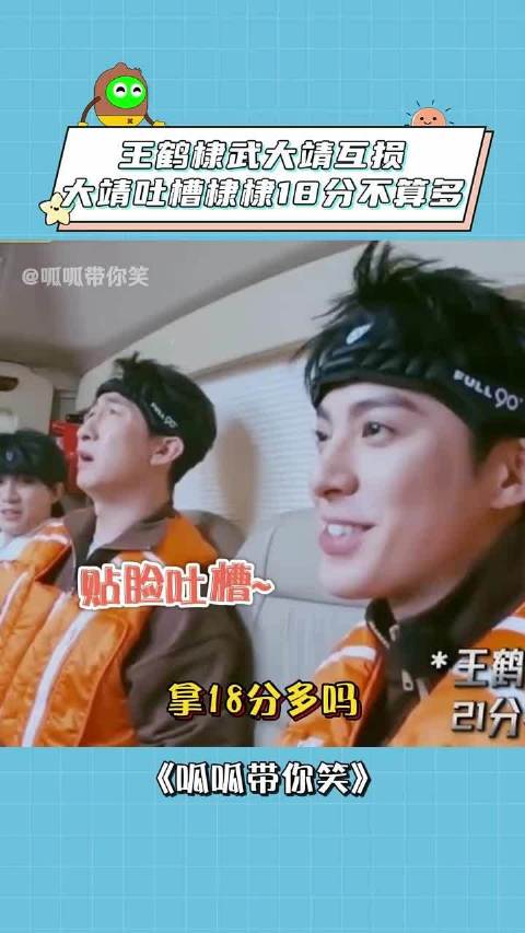 王鹤棣武大靖综艺互损，宣传新剧苍兰诀