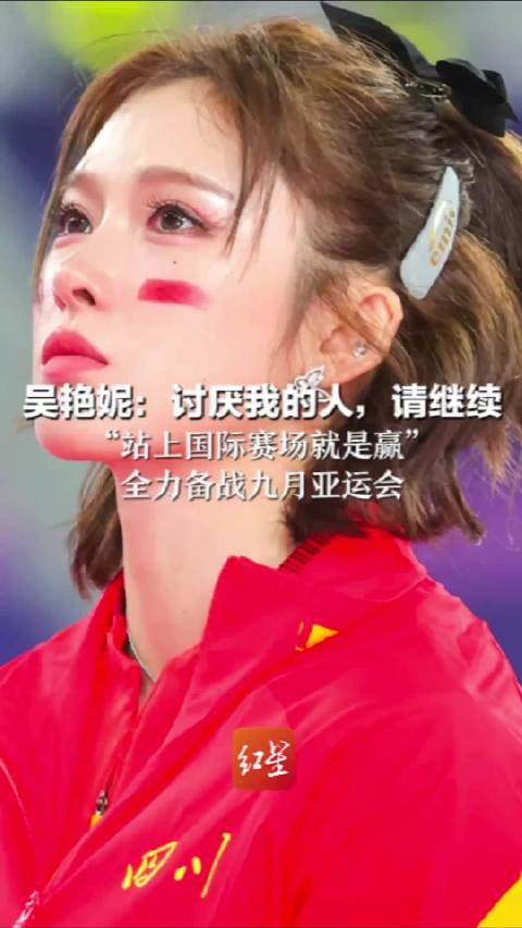 吴艳妮将备战今年9月亚运会