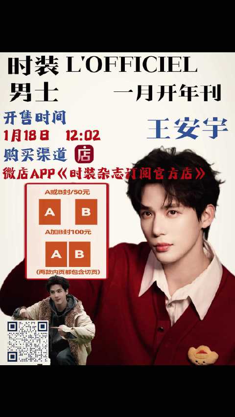 王安宇《时装男士》杂志24小时限时发售