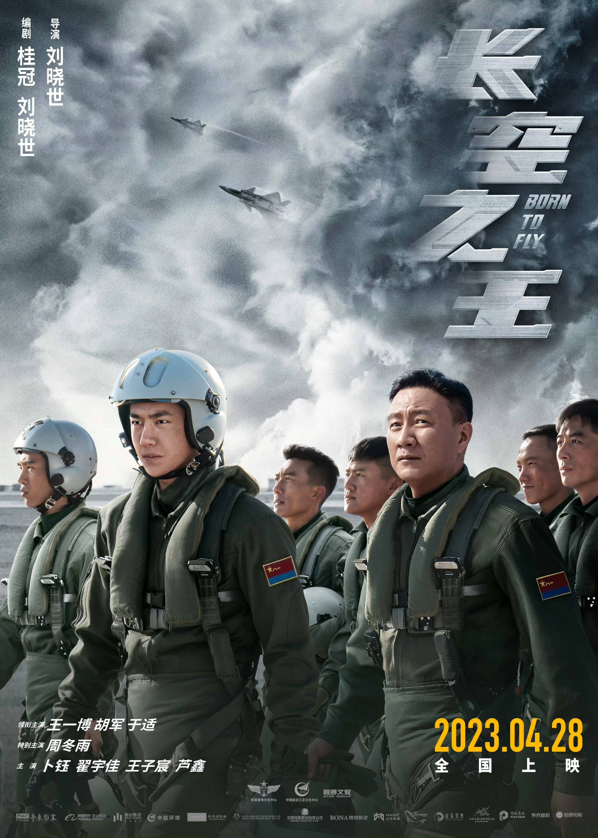 《长空之王》首映口碑炸裂 王一博热血逐梦沉浸式深入角色致敬试飞英雄_观众_战斗机的_好评