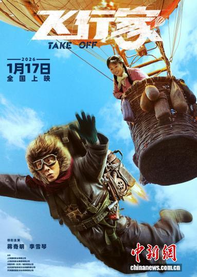 电影《飞行家》海报。片方供图