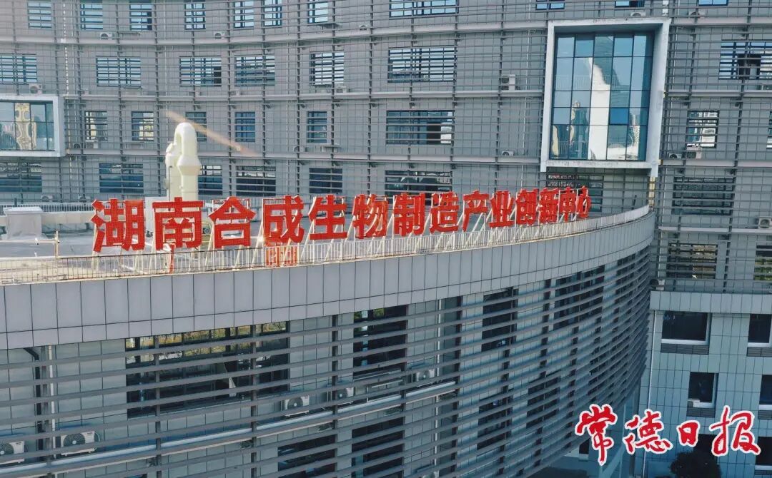 湖南合成生物制造产业创新中心。常德日报记者 刘颂 摄