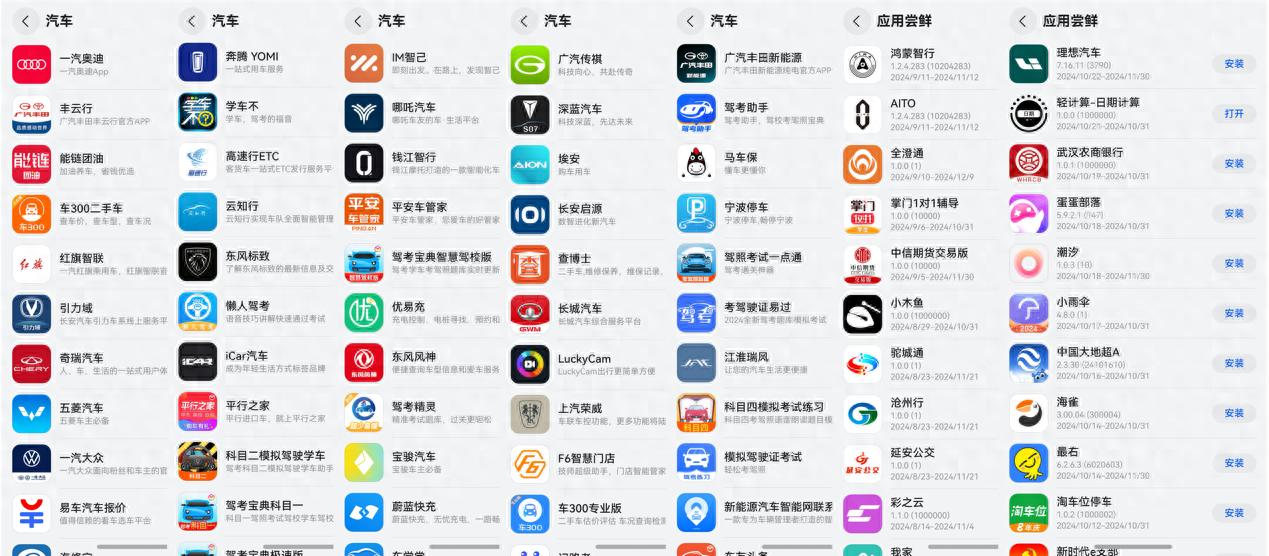 汽车厂商扎堆“上车”鸿蒙,30余款汽车App都已推出鸿蒙版