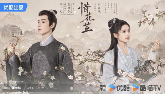 《惜花芷》剧情看点和角色介绍:张婧仪首部古偶，搭胡一天上演|古装|暴雪时分_订阅