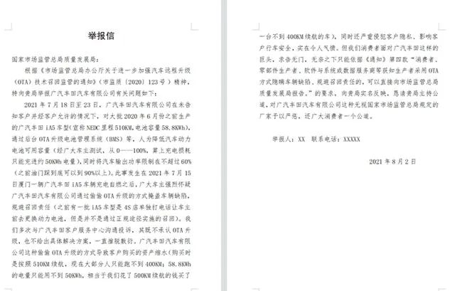 广汽丰田iA5背着用户锁电，质量投诉居榜首