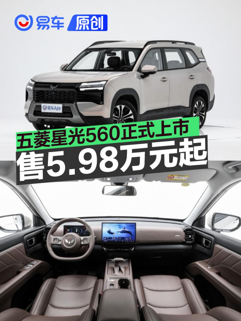 五菱星光560正式上市 置换补贴价5.98万元起
