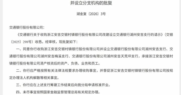 一年之内，超300家村镇银行“消失”，啥情况？