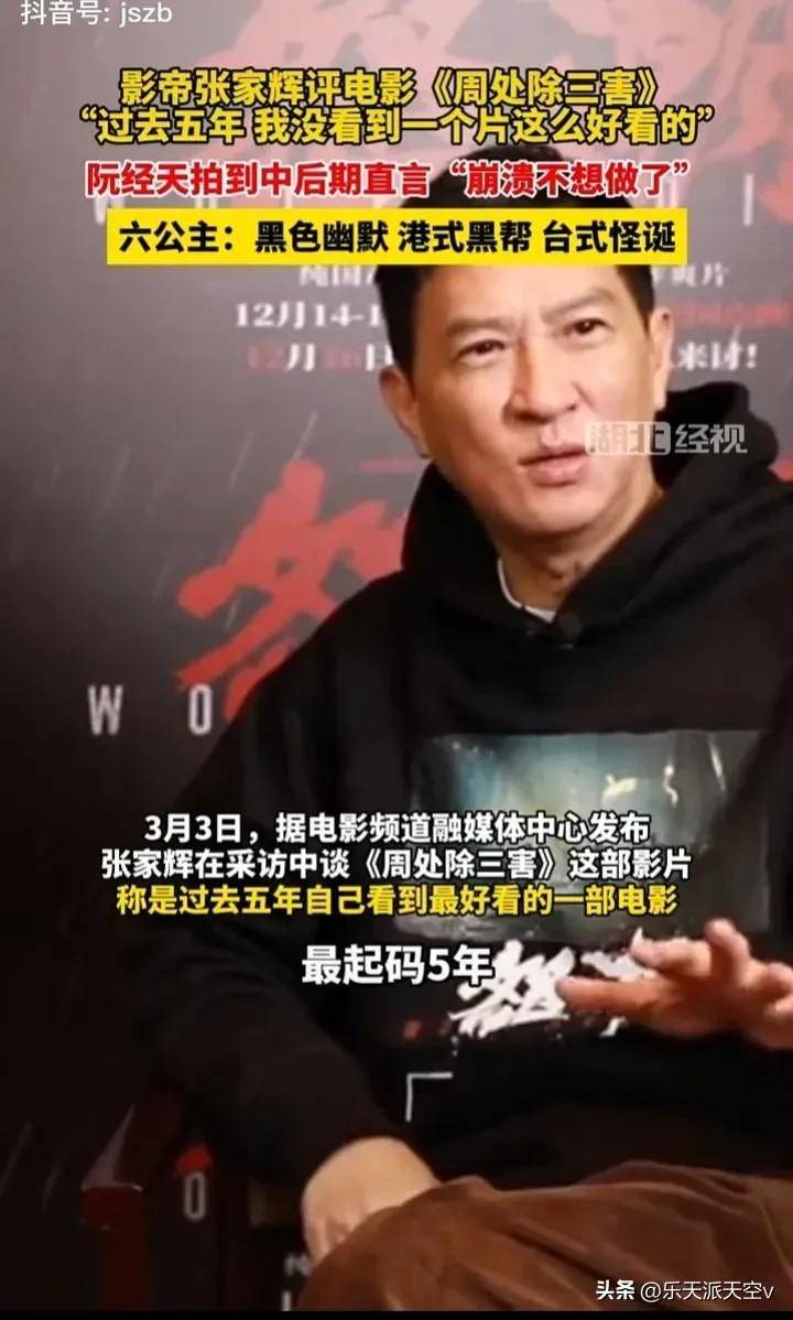 电影周处除三害却火了明道？难怪因为没几个人能分清他们看图片_张家辉_演技_阮经天