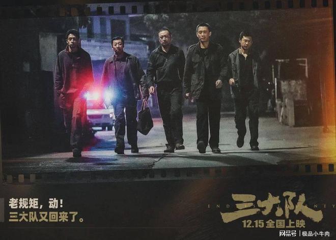 电影《三大队》口碑炸裂，电影原型究竟是一个如何沉重又虐心的故事|程兵|编剧|陈思诚|王大勇|电影导演_订阅