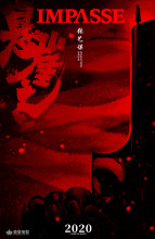 《悬崖之上》杀青，张艺谋攒了三部电影等待上映